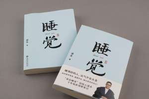 睡眠周期应如何调节？这本书给出解释