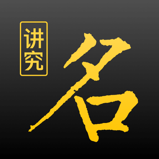 中国社会发展进程中的起名文化