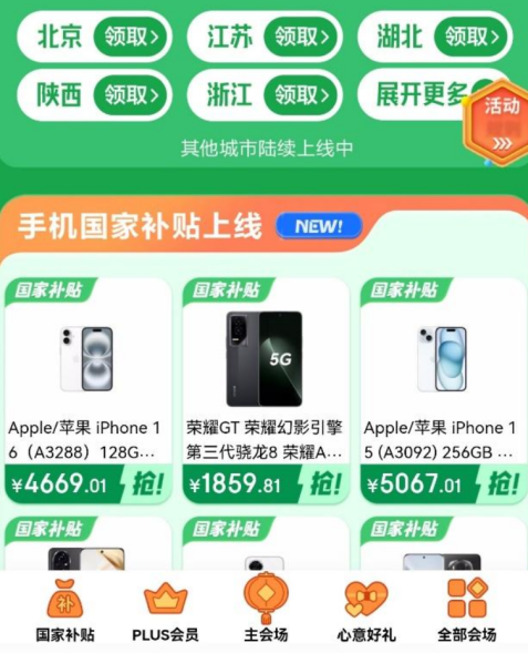 京东白条助力“国补”春风广惠万家
